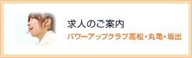 求人のご案内