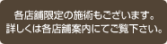 各店舗限定の施術もございます。詳しくは各店舗案内にてご覧下さい。